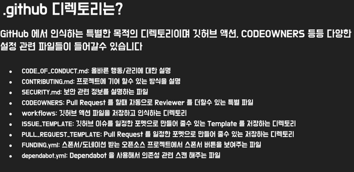 .github 파일들